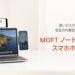 MOFT Snap macbook iphone holder