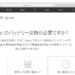 Apple、iPhone 6/6 Plus/6s Plusの交換用バッテリーに限りが出てきたとして来店前に連絡するように通知。